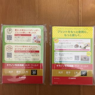 キヤノン(Canon)のキャノン写真用紙・光沢ゴールド30枚×2(その他)