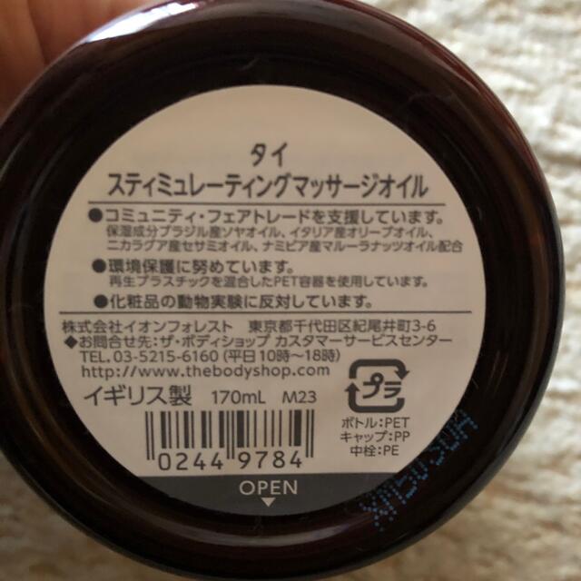 THE BODY SHOP(ザボディショップ)のボディショップ❣️マッサージオイル❣️レモングラス コスメ/美容のボディケア(ボディオイル)の商品写真