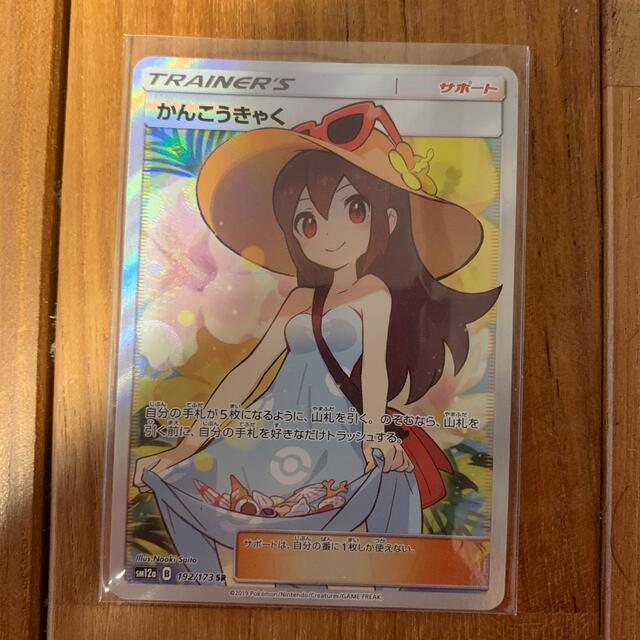 ポケモンかんこうきゃく　sr 値下げ可