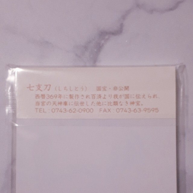 【新品】石神神宮　七支刀　一筆箋 インテリア/住まい/日用品の文房具(ノート/メモ帳/ふせん)の商品写真