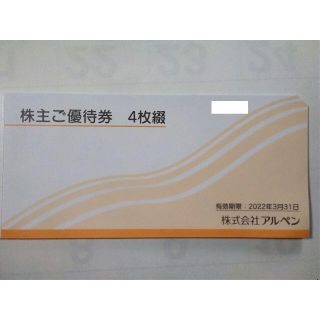 【匿名送料無料】アルペン　株主優待券　2000円分　2022.3.31まで(ショッピング)