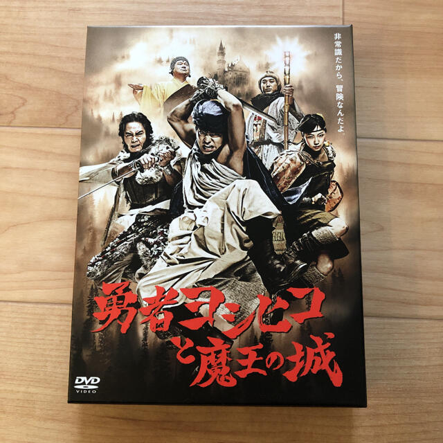 勇者ヨシヒコと魔王の城 DVD-BOX〈5枚組〉