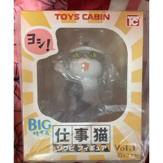 新品　トイズキャビン 仕事猫ソフビフィギュア　BIGサイズ(キャラクターグッズ)