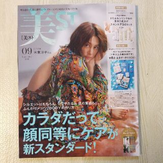 ★最新号★ 美ST 9月号 雑誌 ドモホルンリンクル付録付き(美容)