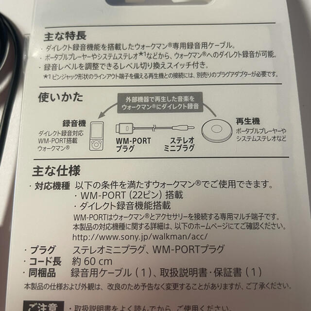 SONY(ソニー)のSONY録音ケーブルWMC-NWR1 楽器のレコーディング/PA機器(ケーブル)の商品写真