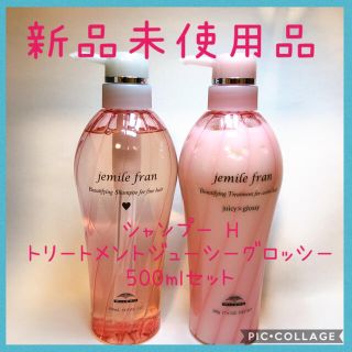 ミルボン(ミルボン)のミルボン ジェミールフラン シャンプー トリートメント セット H&JG(シャンプー/コンディショナーセット)