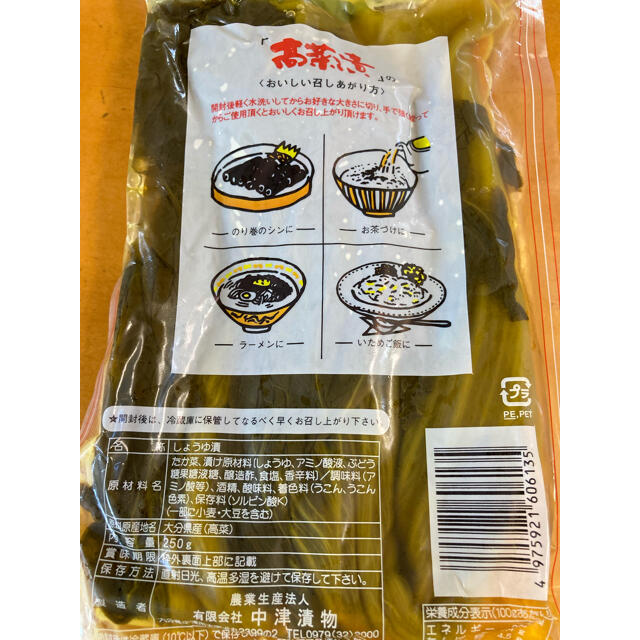 九州特産　大分県産　高菜漬　250g 食品/飲料/酒の加工食品(漬物)の商品写真