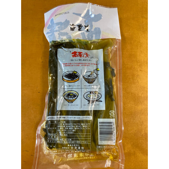 九州特産　大分県産　高菜漬　250g 食品/飲料/酒の加工食品(漬物)の商品写真