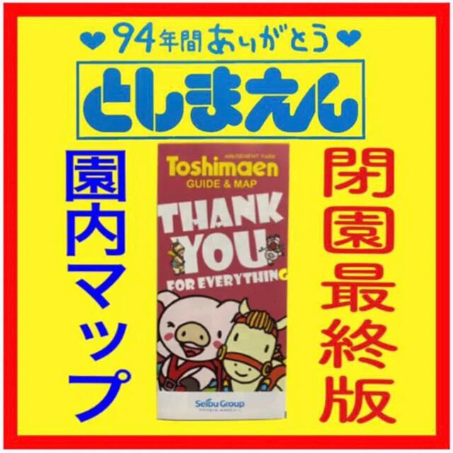 【新品・未開封】としまえん 豊島園 としこ トートバッグ Mサイズ ★おまけ付き エンタメ/ホビーのおもちゃ/ぬいぐるみ(キャラクターグッズ)の商品写真