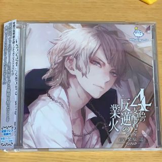 4色の支配者と反逆の業火　紫原遥　シチュエーションCD(ゲームキャラクター)