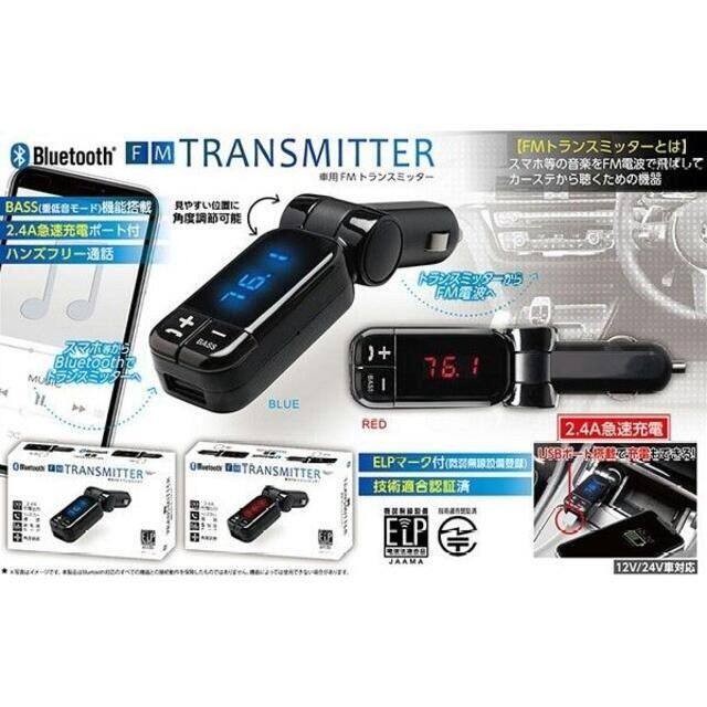 Bluetooth FM トランスミッター 2種よりランダム 車で快適に音楽を 自動車/バイクの自動車(カーオーディオ)の商品写真