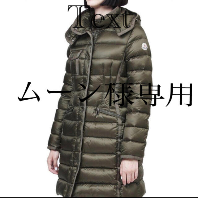 MONCLER(モンクレール)のモンクレール　エルミンヌ　日本未入荷　ムーン様専用 レディースのジャケット/アウター(ダウンコート)の商品写真