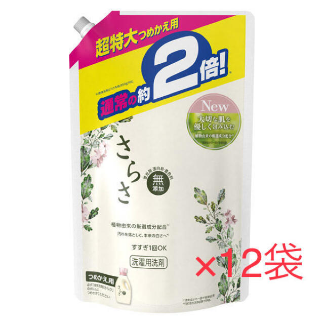 さらさ　洗濯洗剤　詰め替え用　超特大サイズ　1.64kg×12コ　です。