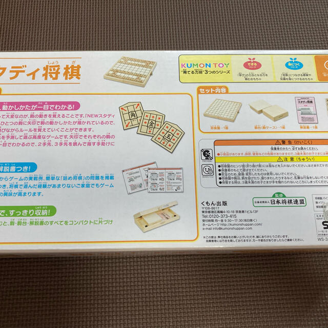  くもん KUMON TOY スタディ将棋 中古 美品 キッズ/ベビー/マタニティのおもちゃ(知育玩具)の商品写真