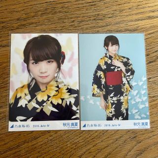 ノギザカフォーティーシックス(乃木坂46)の秋元真夏 2枚セット(アイドルグッズ)