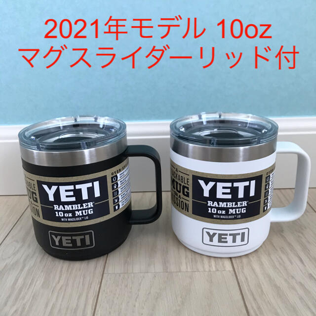 Yeti マグスライダー単品 イエティ タンブラー シーフォーム単品 - 食器