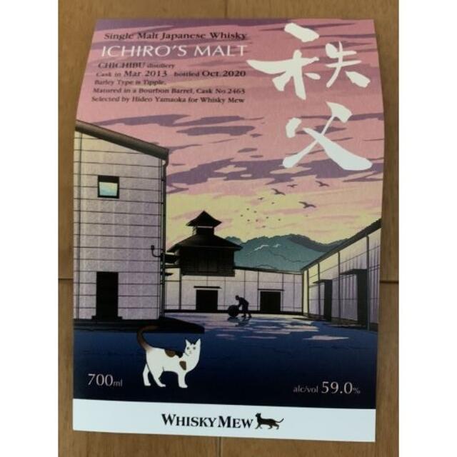 イチローズモルト　スタンプラリー　希少　限定品　209本 抽選　当選品 食品/飲料/酒の酒(ウイスキー)の商品写真