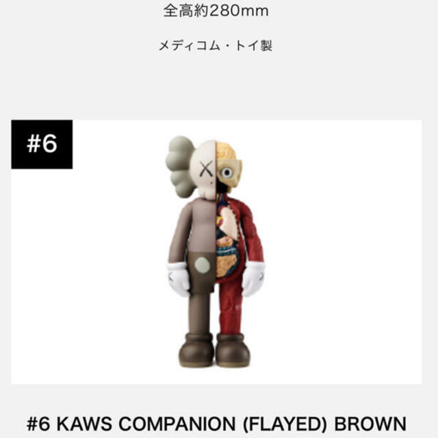 KAWS COMPANION (FLAYED) BROWNおもちゃ