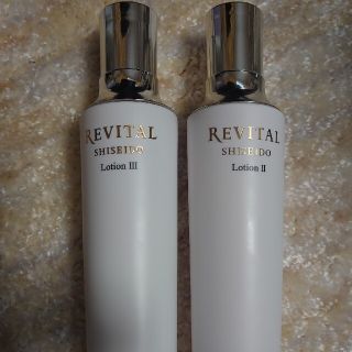 リバイタル(REVITAL)の資生堂「リバイタルⅢ&Ⅱ」ローションです。(化粧水/ローション)