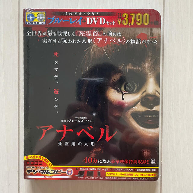 新品未開封 アナベル 死霊館の人形('14米) ブルーレイ&DVDセット エンタメ/ホビーのDVD/ブルーレイ(外国映画)の商品写真