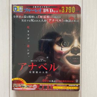 新品未開封 アナベル 死霊館の人形('14米) ブルーレイ&DVDセット(外国映画)