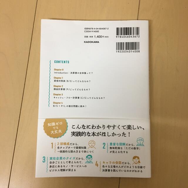 世界一楽しい決算書の読み方 会計クイズを解くだけで財務３表がわかる エンタメ/ホビーの本(ビジネス/経済)の商品写真