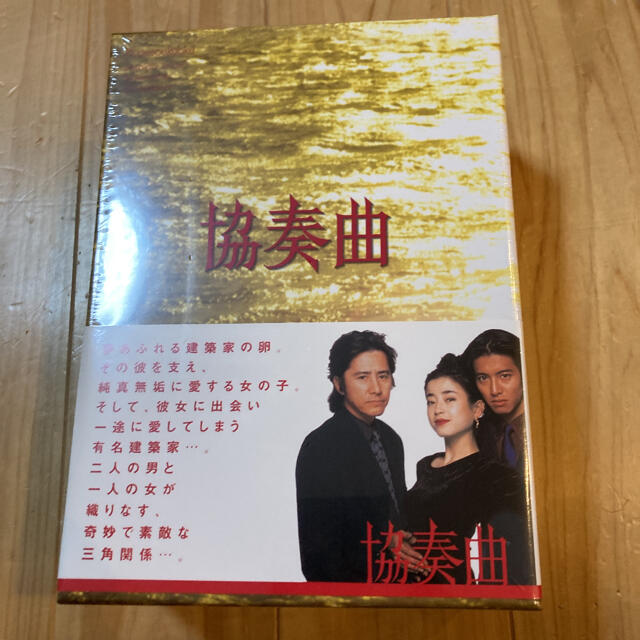協奏曲　DVD-BOX DVD