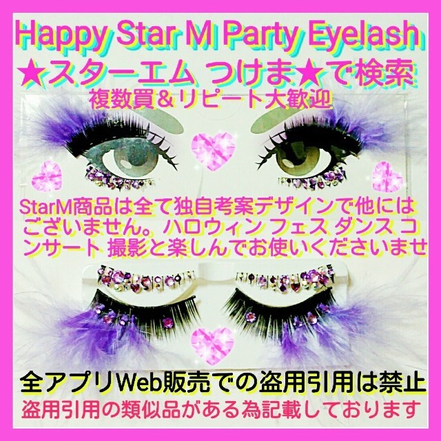 ❤感謝品★派手キラ Sunshine ★partyまつげ サンシャイン 黄色★