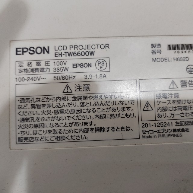 EPSON(エプソン)のプロジェクター　EPSON　EH-TW6600W スマホ/家電/カメラのテレビ/映像機器(プロジェクター)の商品写真