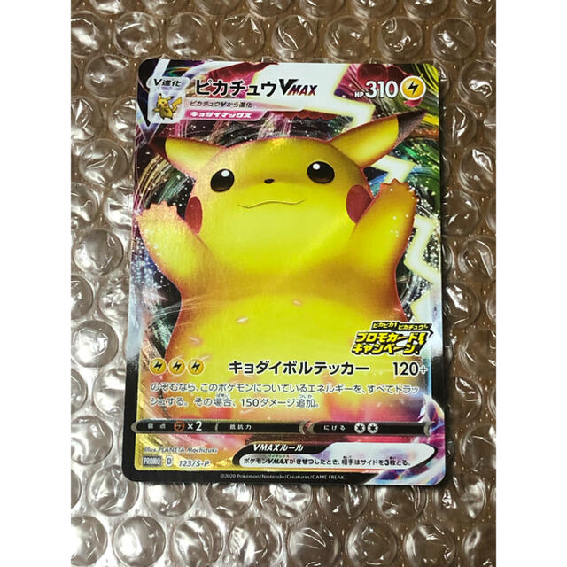 ポケモンカード　ピカチュウvmax  プロモ