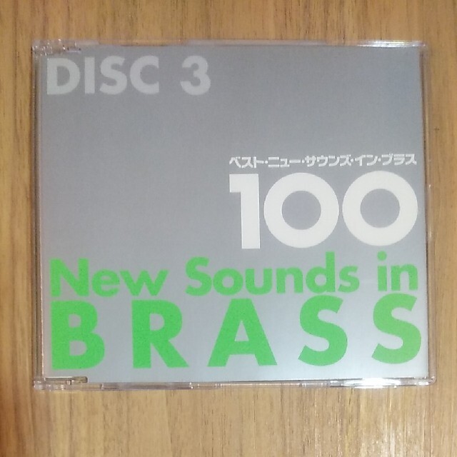 ベスト・ニュー・サウンズ・イン・ブラス100  DISC3 エンタメ/ホビーのCD(クラシック)の商品写真