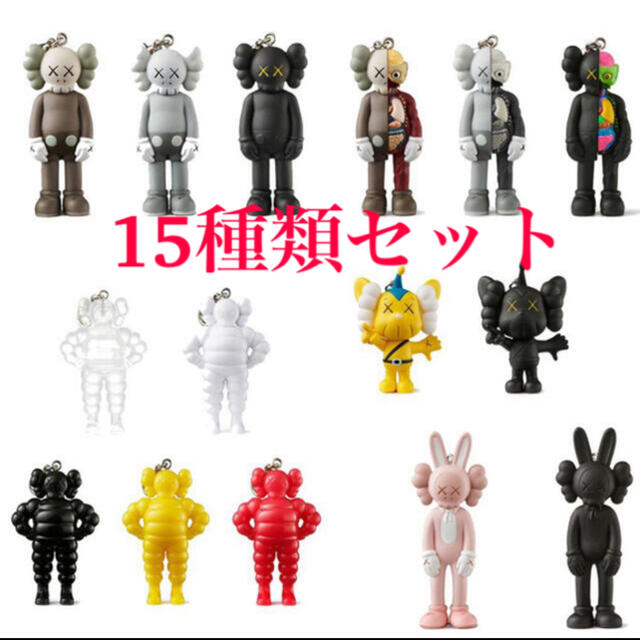 キーホルダーKAWS TOKYO FIRST キーホルダー 15種類セット コンプリート