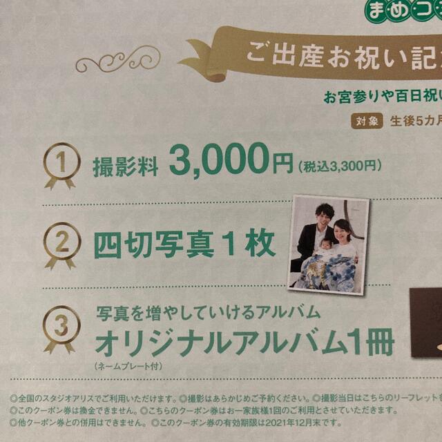 スタジオアリス　無料チケット チケットの優待券/割引券(その他)の商品写真