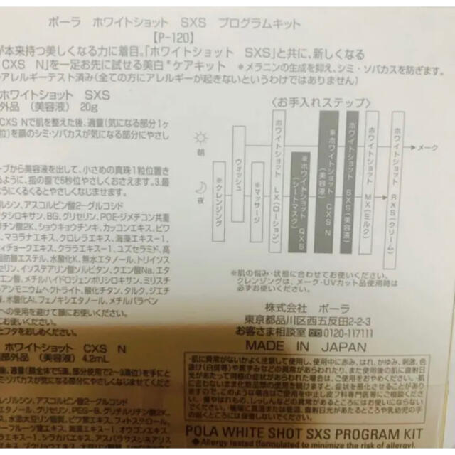 スキンケア/基礎化粧品POLA【国内正規品】新品未開封◎ホワイトショットsxsプログラムキット◎