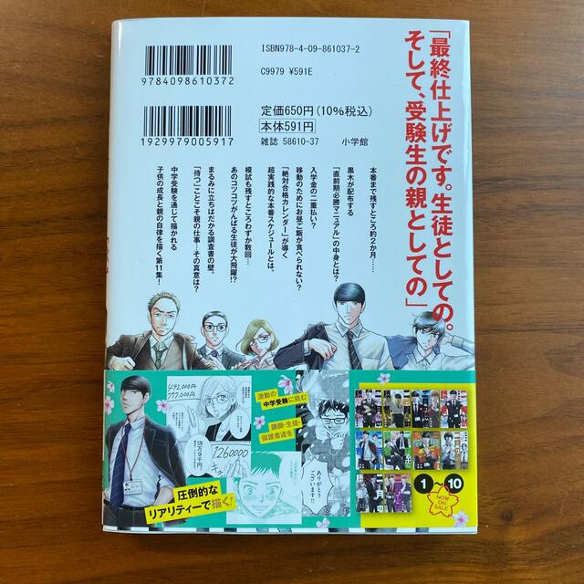 小学館(ショウガクカン)の二月の勝者　絶対合格の教室 １１ エンタメ/ホビーの漫画(青年漫画)の商品写真