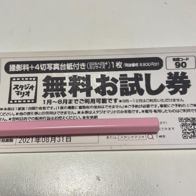 在庫少 カメラのキタムラ スタジオマリオ 無料お試し券