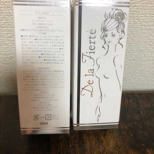 最安値挑戦! デ ラ フェルテ ジェル 2個セット econet.bi