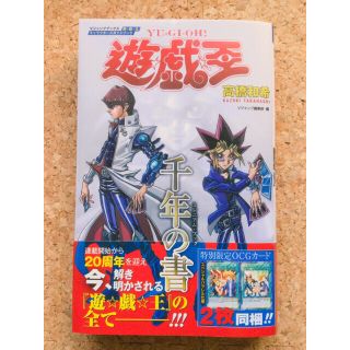 遊☆戯☆王キャラクタ－ズガイドブック・千年の書(アート/エンタメ)