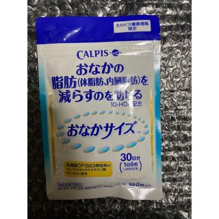 カルピス　おなかサイズ(その他)