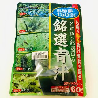 ニッセン(ニッセン)の銘選青汁＋乳酸菌 60袋(青汁/ケール加工食品)