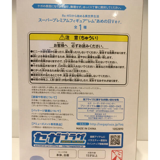 SEGA(セガ)のRe：ゼロから始める異世界生活　フィギュア　レム　あめの日Ver. エンタメ/ホビーのフィギュア(アニメ/ゲーム)の商品写真