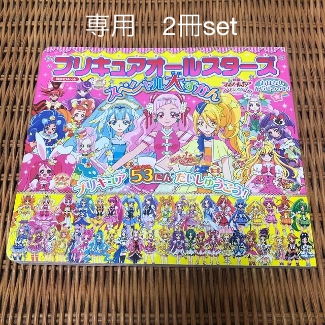 講談社(コウダンシャ)の「専用」プリキュアオールスターズスペシャル大ずかん おはなしかいせつつき！ エンタメ/ホビーの本(絵本/児童書)の商品写真