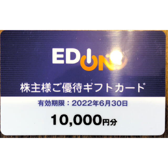 エディオン　株主優待　10000円分ショッピング