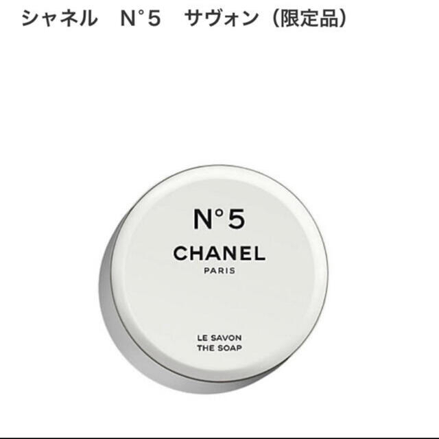 Chanel factoryシャネルファクトリー シャネルＮ°５サヴォン 1