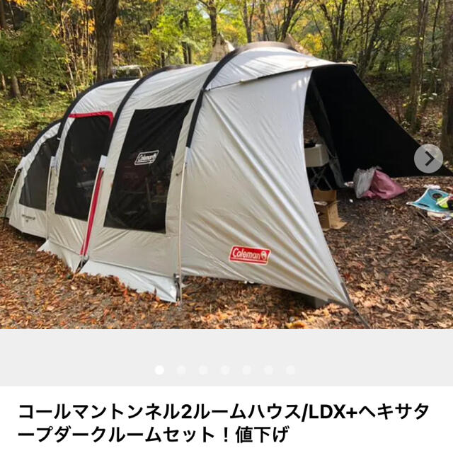 新品】 Coleman - コールマントンネル2ルームハウス/LDX+ヘキサタープ