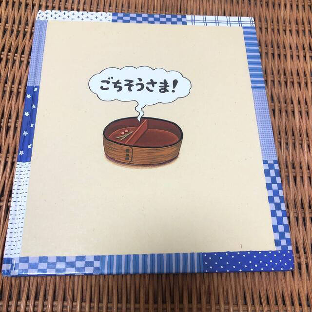 おべんとうばこのうた エンタメ/ホビーの本(絵本/児童書)の商品写真