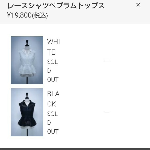 eimy istoire - 今期 完売 シェリエ sheller ペプラム レース