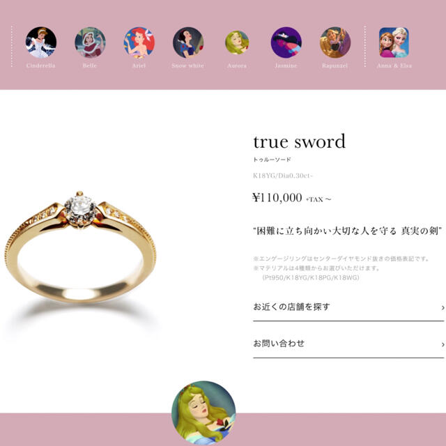 Disney(ディズニー)のDISNEY PrincessBijou✨true sword✨約９号✨リング レディースのアクセサリー(リング(指輪))の商品写真