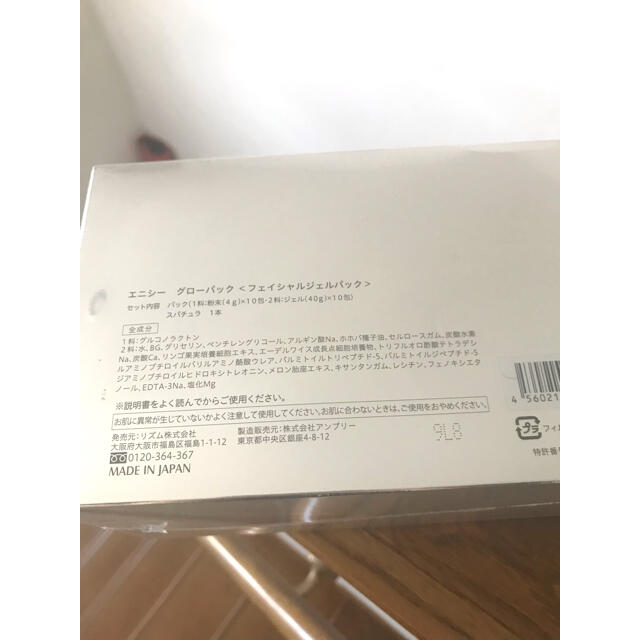 田中みな実さん愛用♪ 新品 エニシーグローパック 田中みな実さん愛用♪ 新品 エニシーグローパック