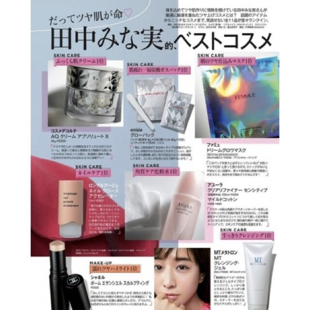 田中みな実さん愛用♪ 新品 エニシーグローパック 田中みな実さん愛用♪ 新品 エニシーグローパック